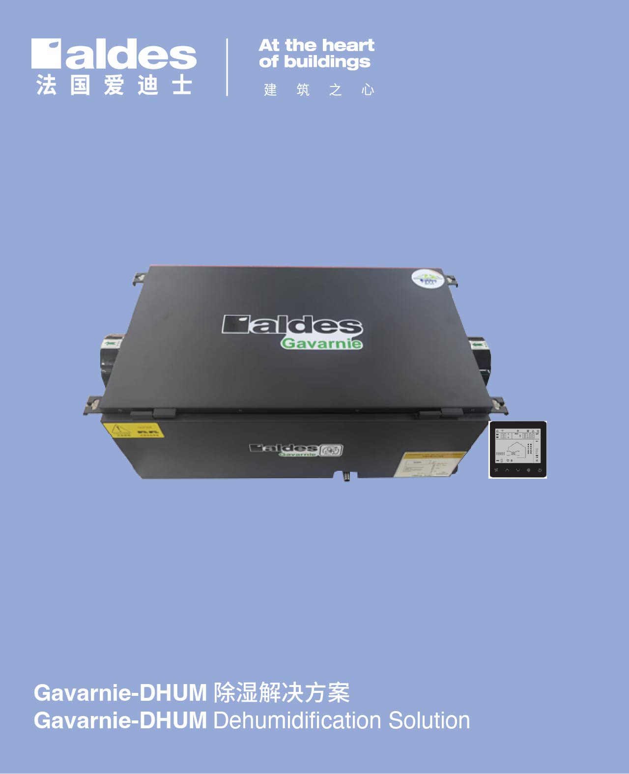 DHUM中央管道除湿机