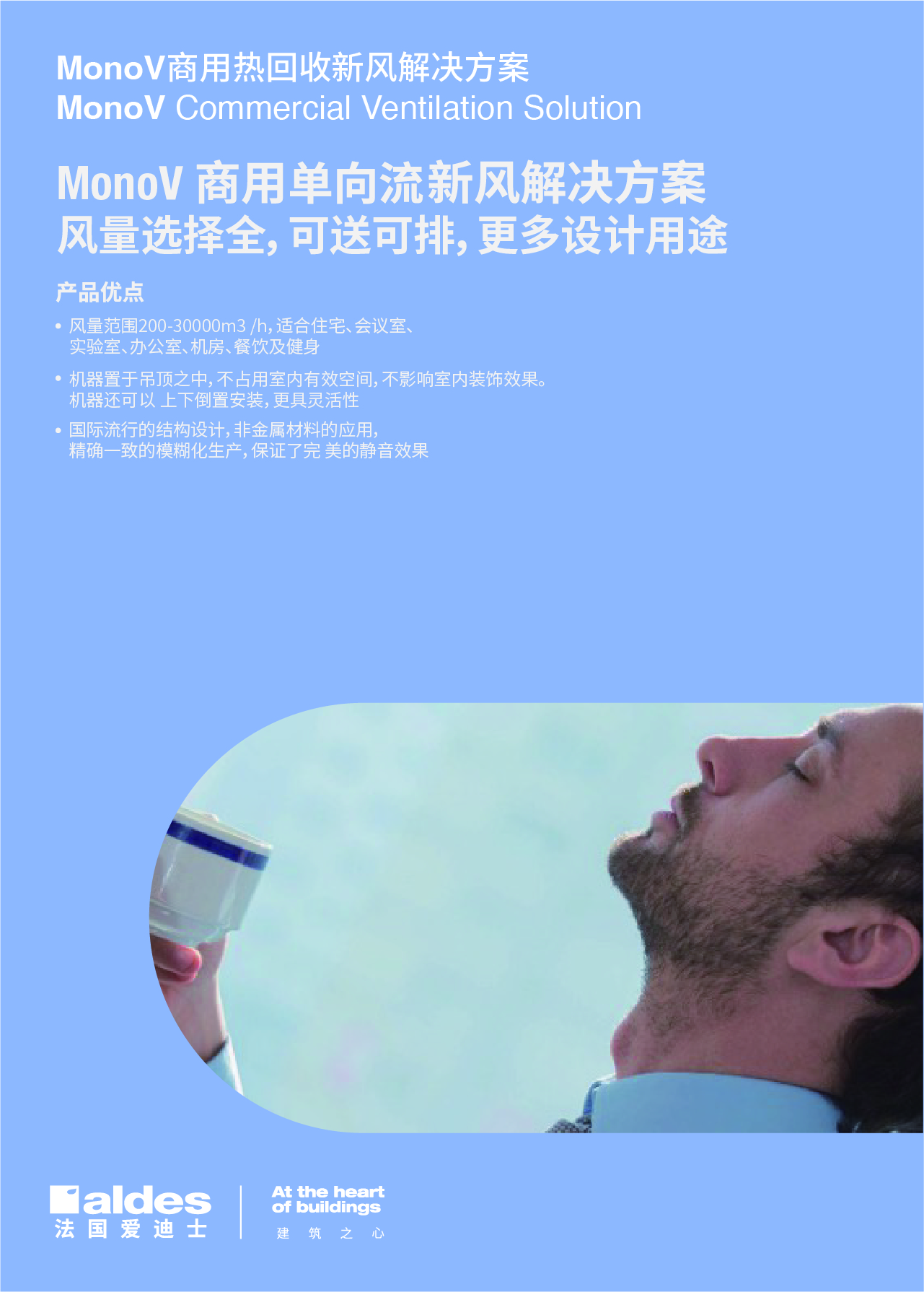 商用新风解决方案