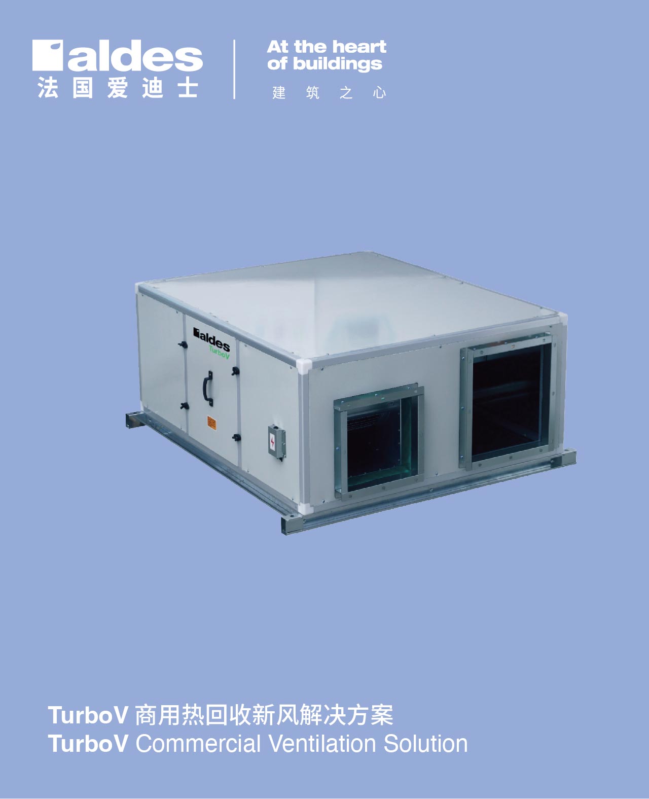 商用新风解决方案