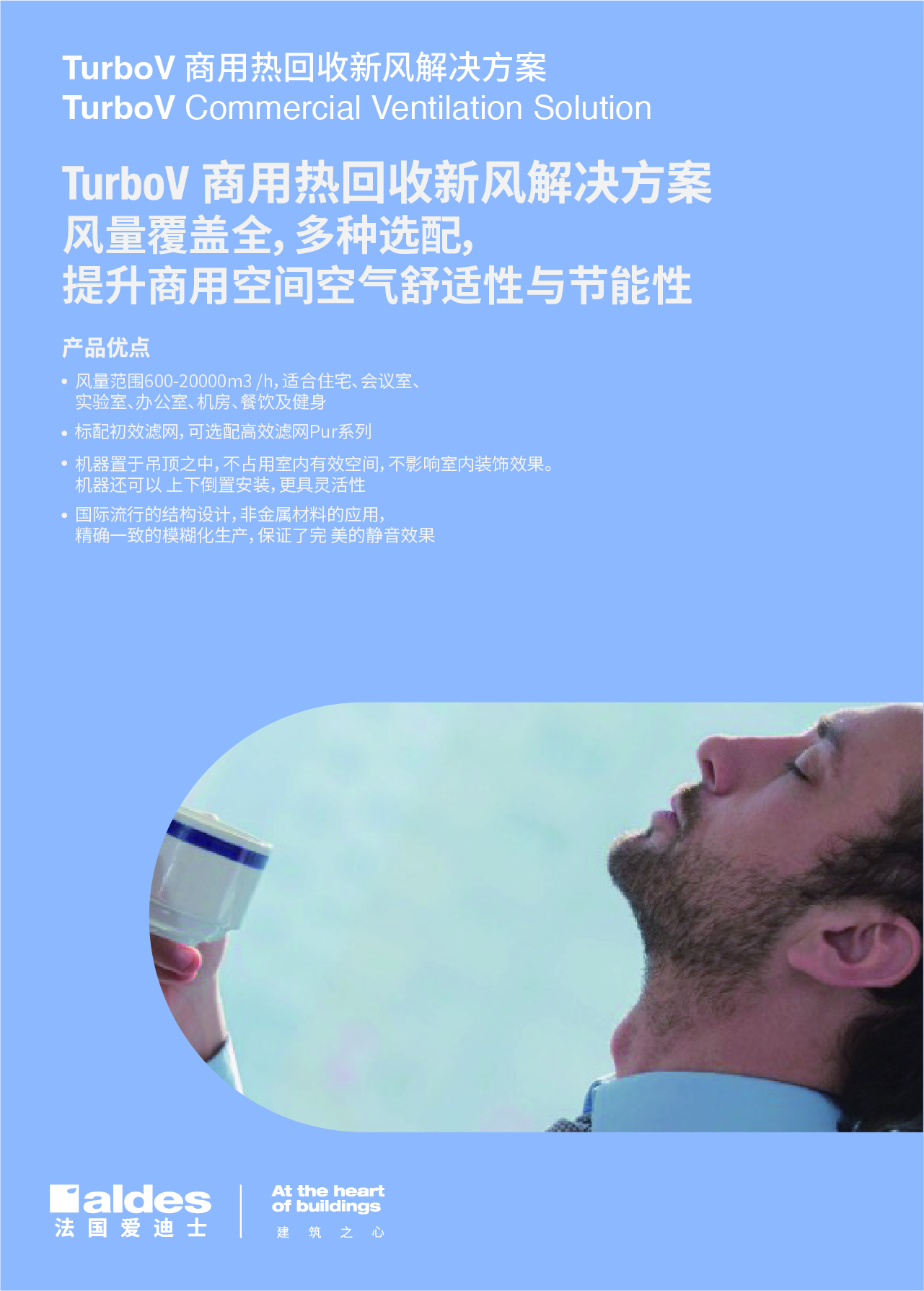 商用新风解决方案